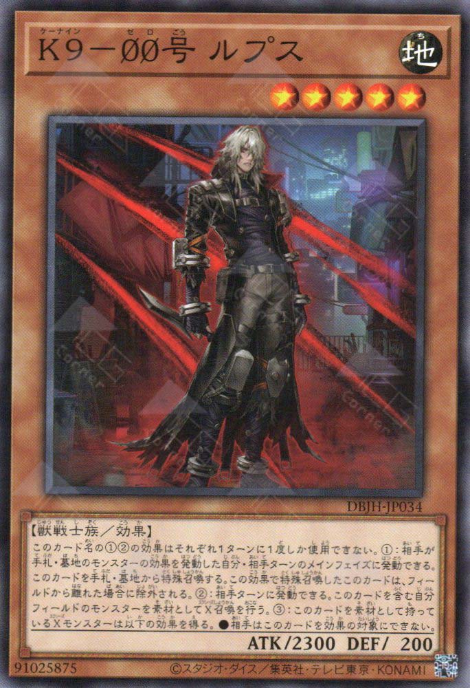 DBJH-JP034 K9 - #ØØ Lupus (N)