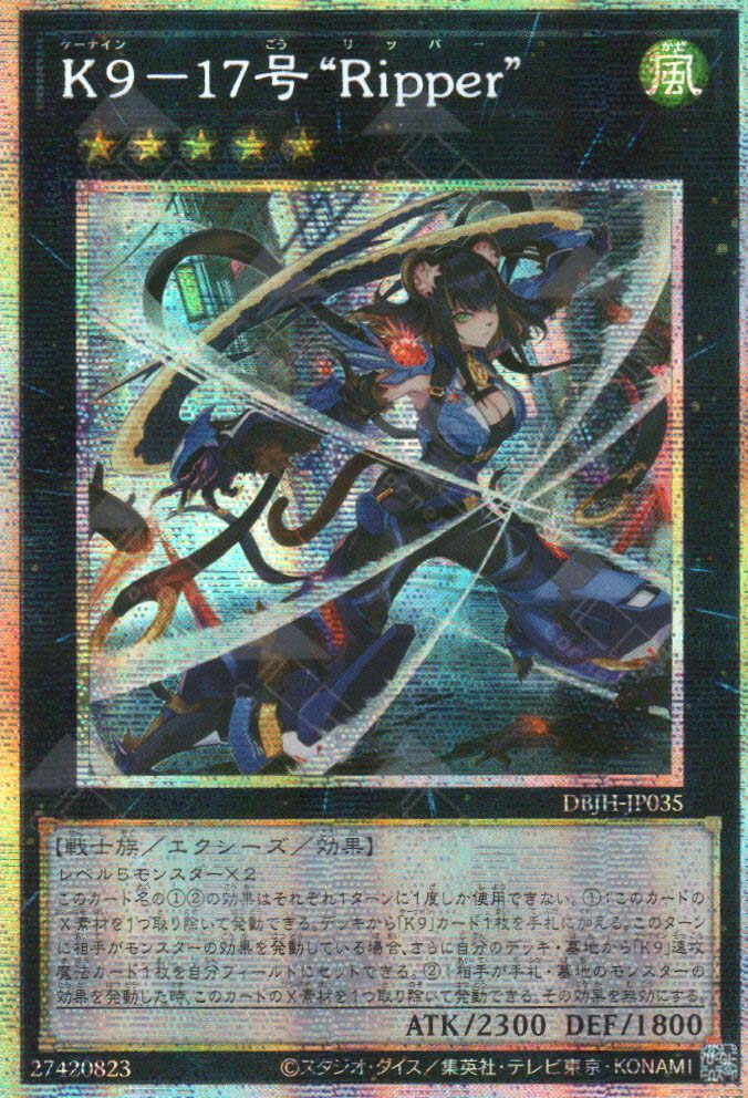DBJH-JP035 K9 - #17 Ripper (PSER)
