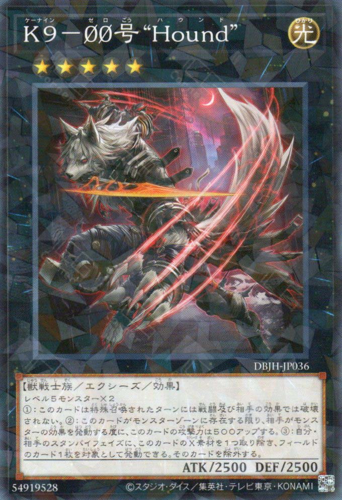 DBJH-JP036 K9 - #ØØ Hound (P-N)