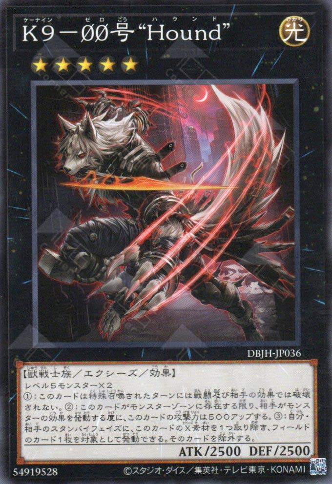 DBJH-JP036 K9 - #ØØ Hound (N)