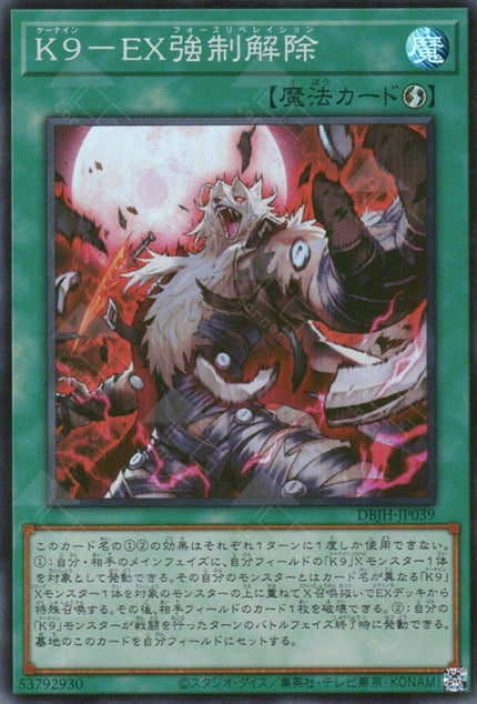 DBJH-JP039 K9 - EX Forced Liberation (SR)