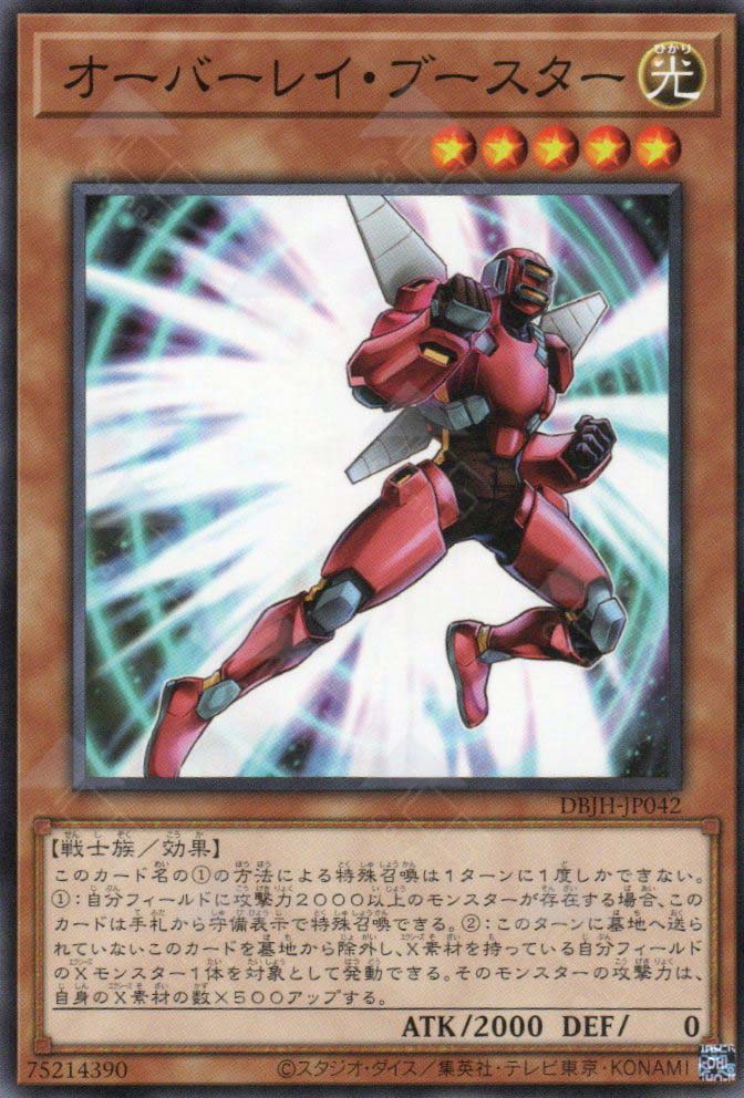 DBJH-JP042 Overlay Booster (N)