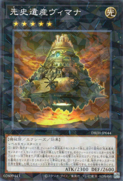 DBJH-JP044 Chronomaly Vimana (P-N)