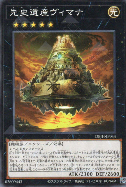 DBJH-JP044 Chronomaly Vimana (N)