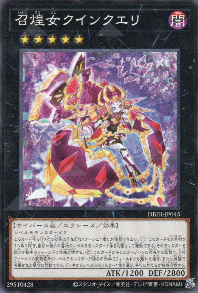 DBJH-JP045 Imperial Princess Quinquery (N)