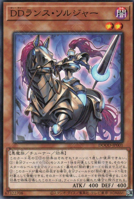 DOOD-JP001 D/D Lance Soldier (N)