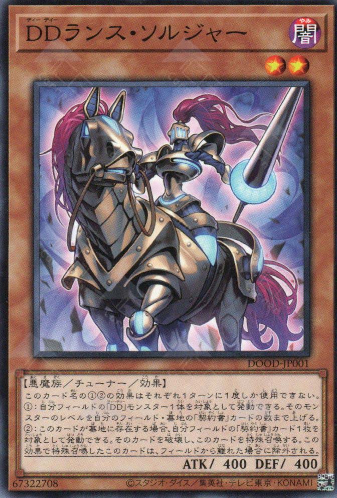 DOOD-JP001 D/D Lance Soldier (N)