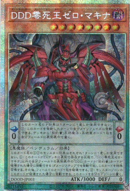 DOOD-JP003 D/D/D Zero Demise King Zero Machinex (PSER)