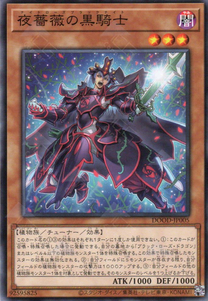 DOOD-JP005 Twilight Rose Black Knight (N)