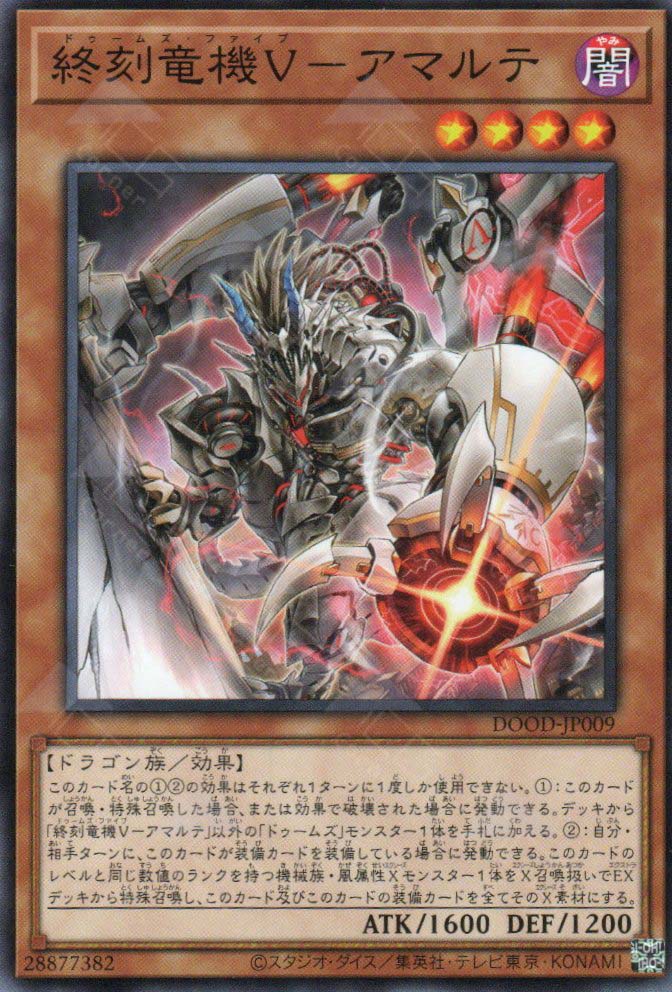 DOOD-JP009 Doom-Z Five - Amalthe (N)