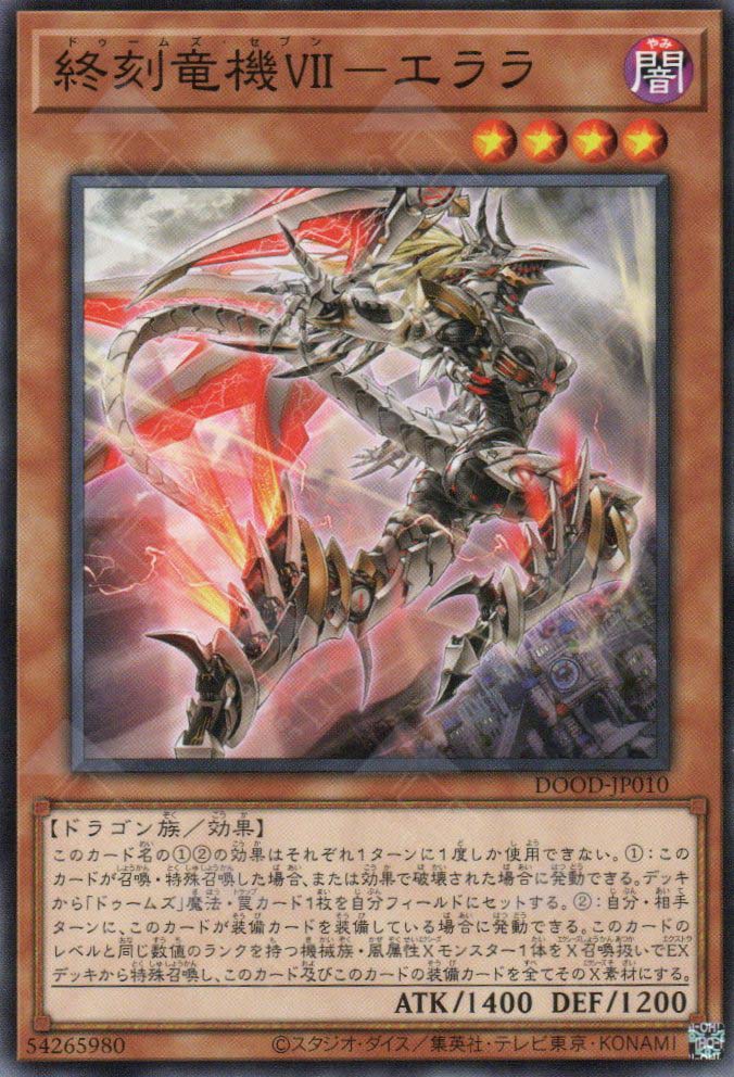 DOOD-JP010 Doom-Z Seven - Elara (N)