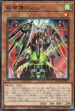 DOOD-JP011 Power Patron Machine Doom-Z (R)
