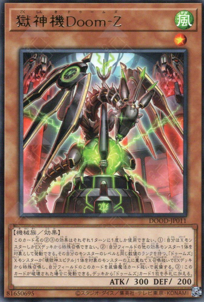 DOOD-JP011 Power Patron Machine Doom-Z (R)