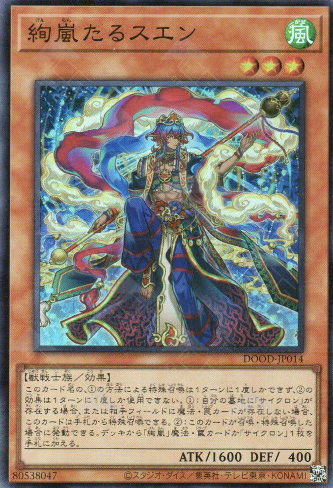 DOOD-JP014 Magnifistorming Suen (SR)