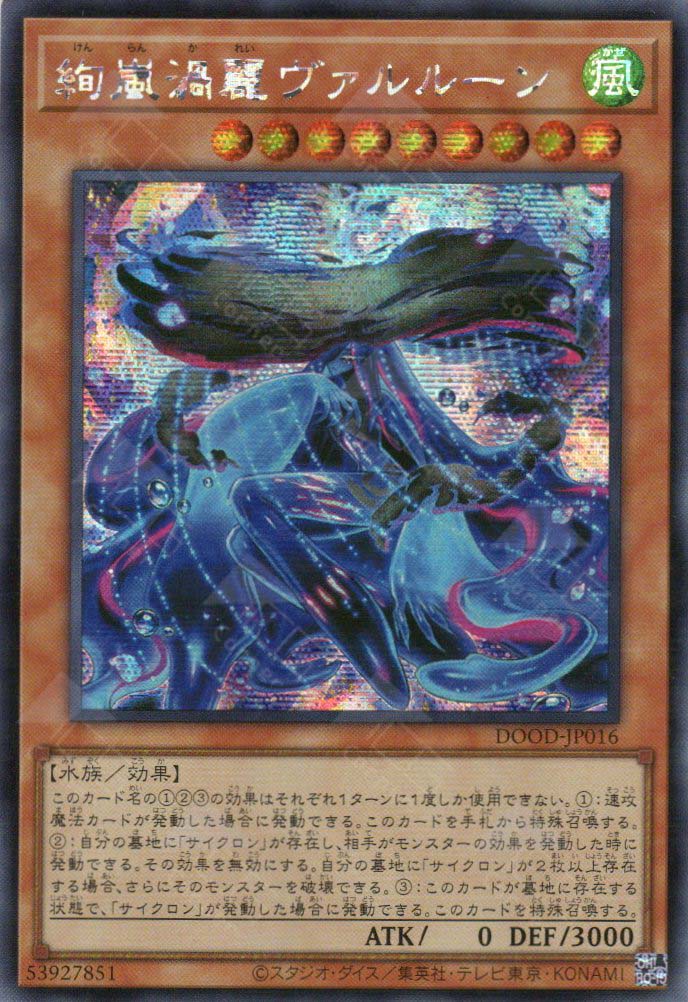 DOOD-JP016 Magnifistorm Vortex Beauty Valrune (SER)