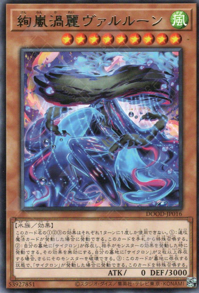 DOOD-JP016 Magnifistorm Vortex Beauty Valrune (R)
