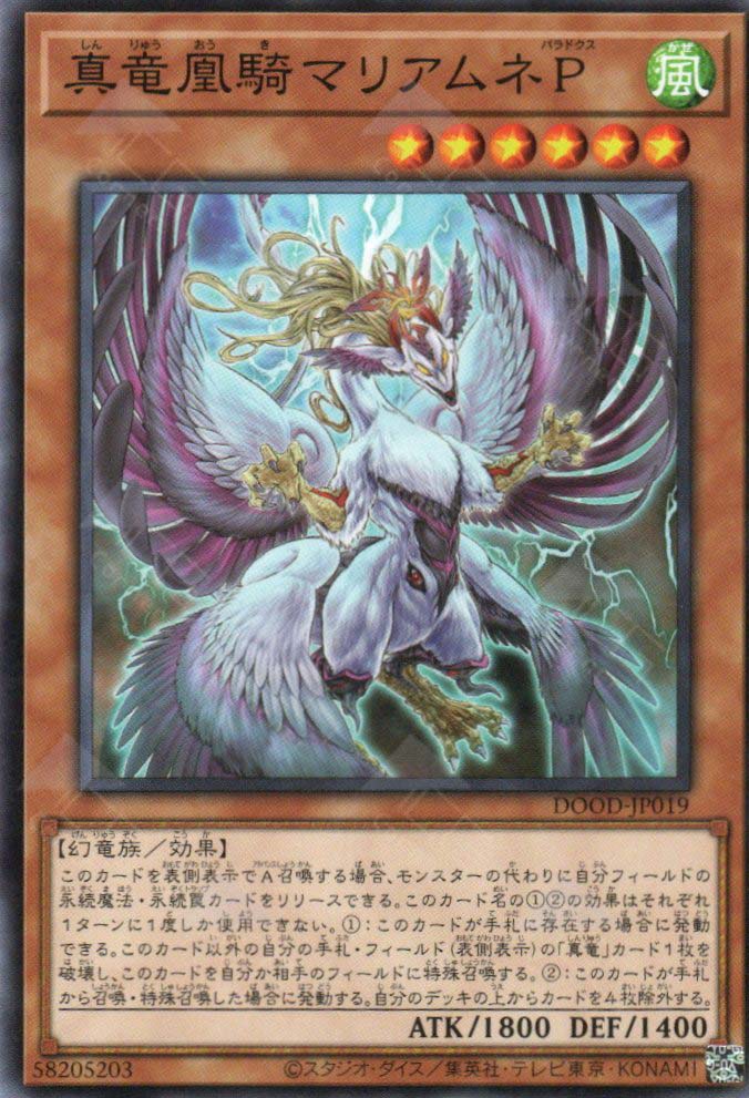 DOOD-JP019 Mariamne Paradox, the True Dracophoenix Knight (N)