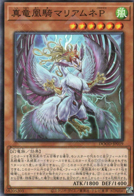 DOOD-JP019 Mariamne Paradox, the True Dracophoenix Knight (N)