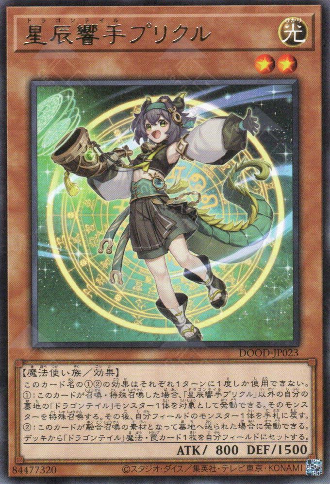 DOOD-JP023 Dracotail Phrixl (R)