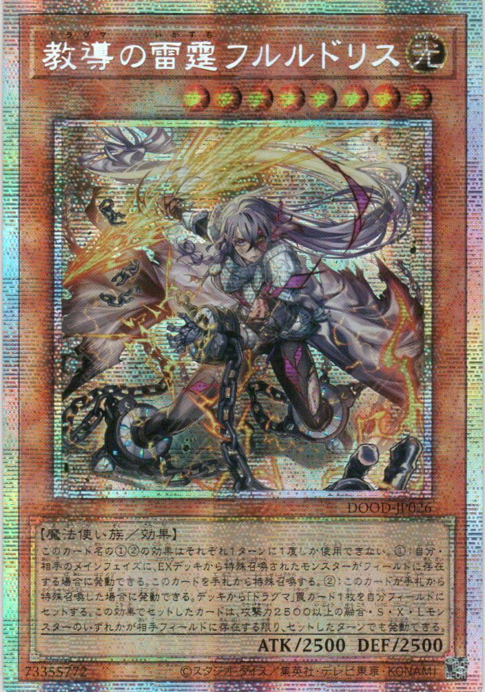 DOOD-JP026 Dogmatika Fleurdelis, the Thunderous (PSER)