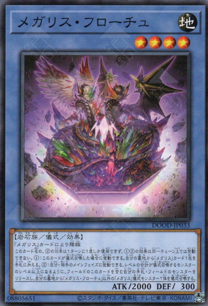 DOOD-JP033 Megalith Phuloch (N)