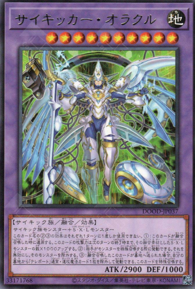 DOOD-JP037 Axon Kicker Oracle (R)