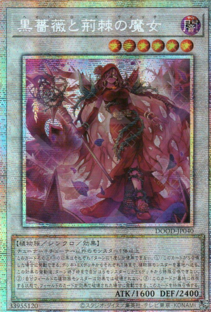 DOOD-JP040 Hate Rose Witch (PSER)