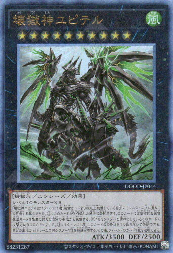 DOOD-JP044 Jupiter the Power Patron of Destruction (UL)