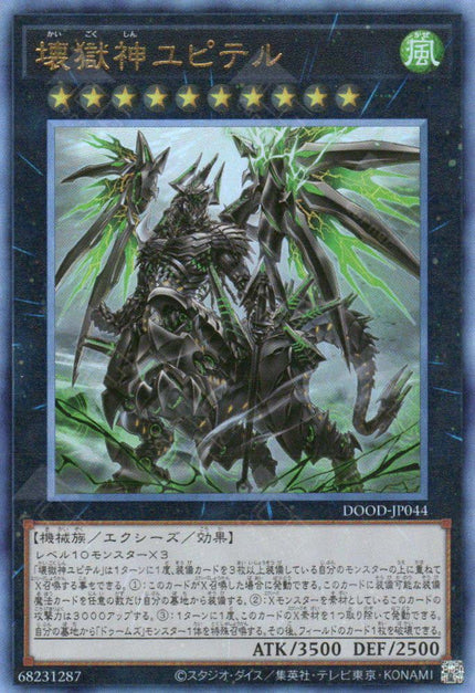 DOOD-JP044 Jupiter the Power Patron of Destruction (UL)