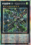 DOOD-JP045 Doom-Z End - Drastrius (PSER)