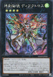 DOOD-JP046 Doom-Z Break Diactorus (SER)