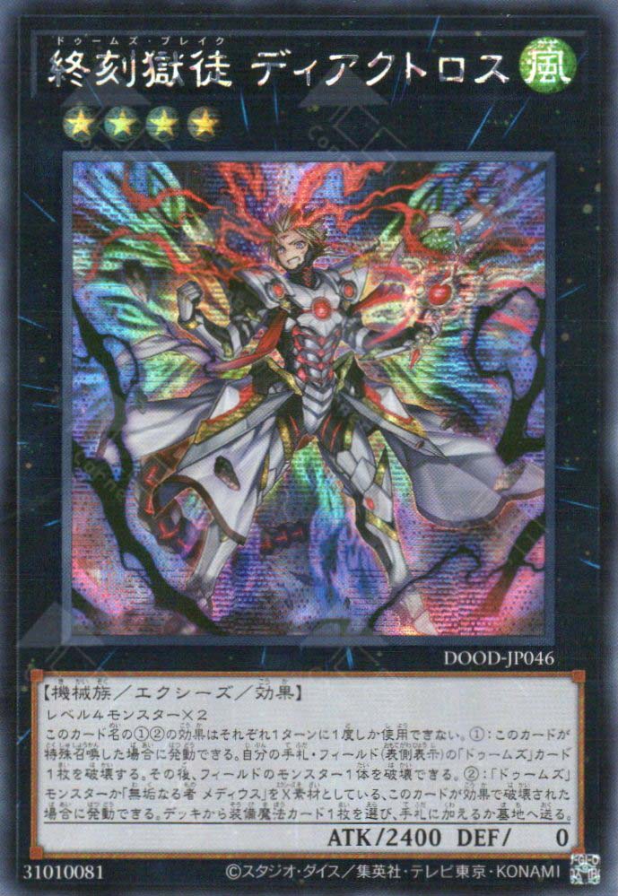 DOOD-JP046 Doom-Z Break Diactorus (SER)