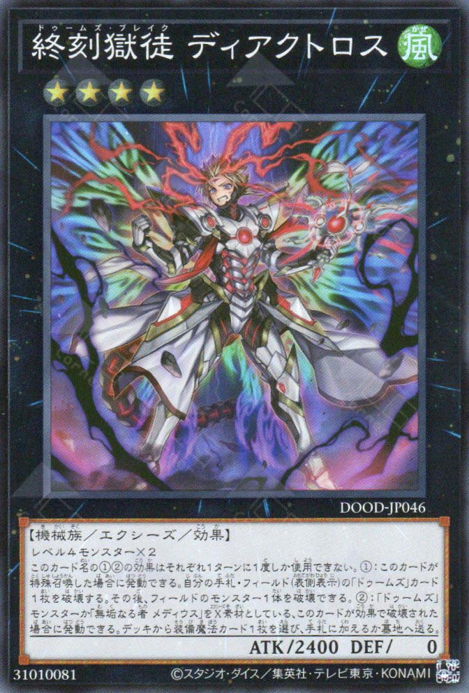 DOOD-JP046 Doom-Z Break Diactorus (SR)