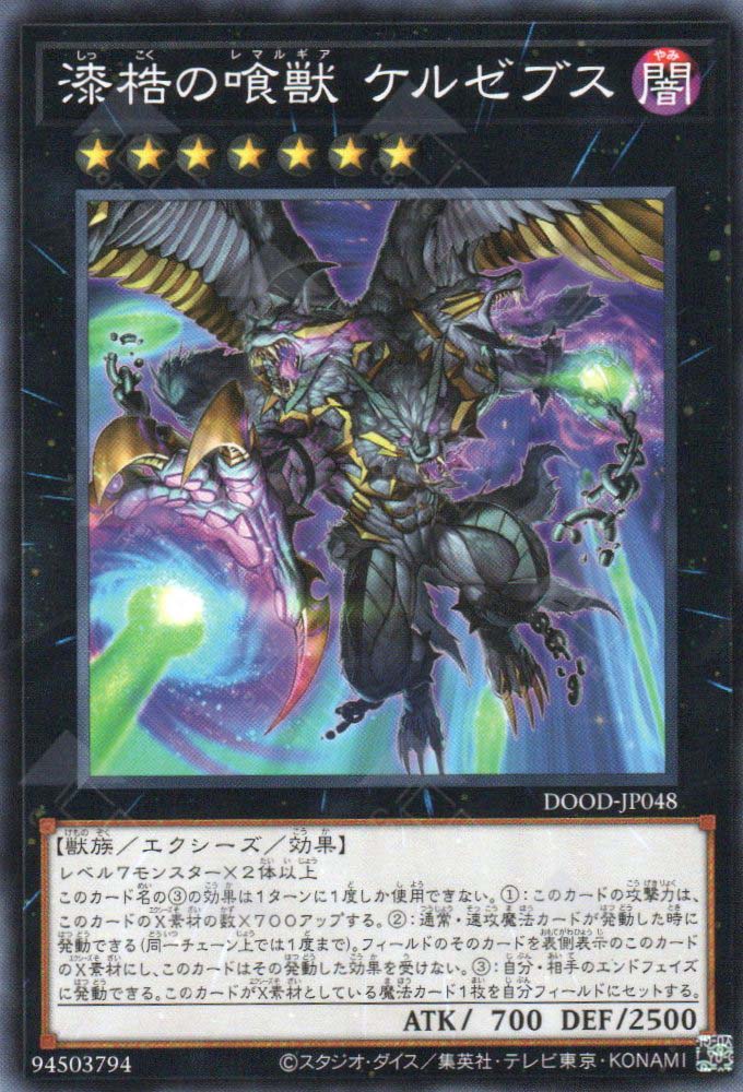 DOOD-JP048 Cerzebuth, Laimargia of the Ebon Irons (R)