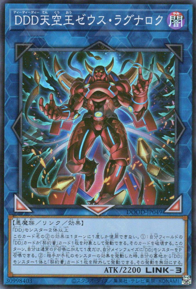 DOOD-JP049 D/D/D Sky King Zeus Ragnarok (SR)