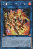 DOOD-JP053 Laevateinn the Burning Blade (SER)