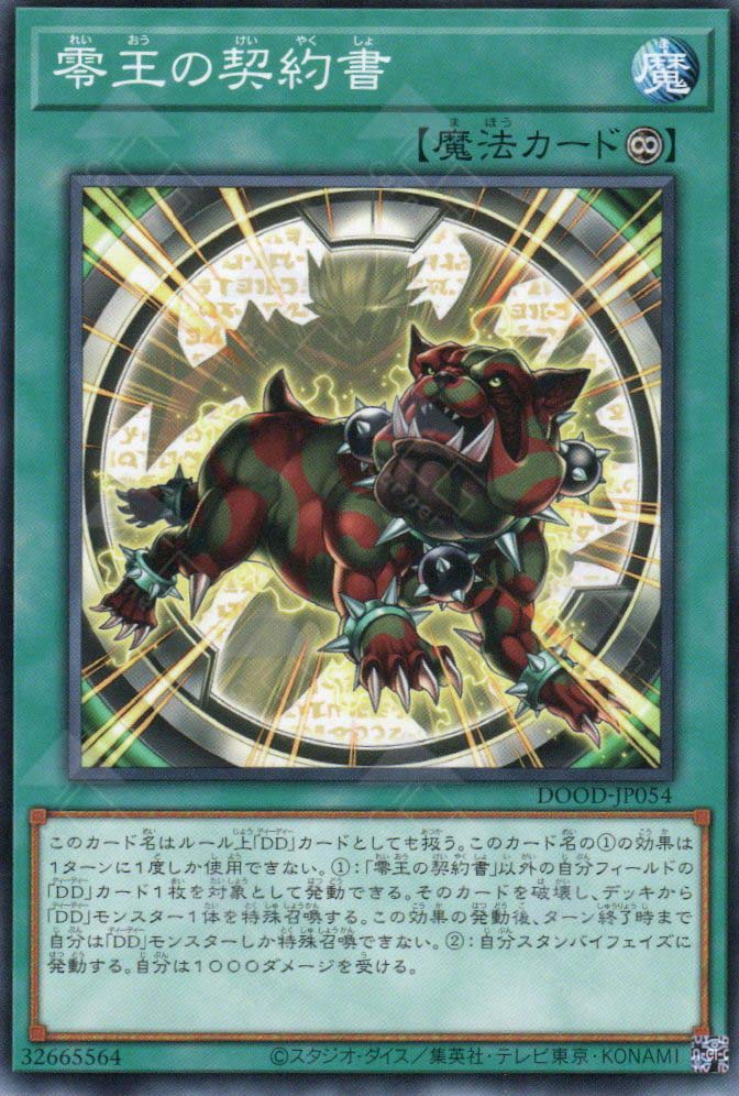 DOOD-JP054 Dark Contract with the Zero King (N)