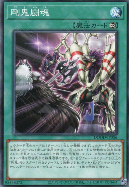 DOOD-JP056 Gouki Fighting Spirit (N)