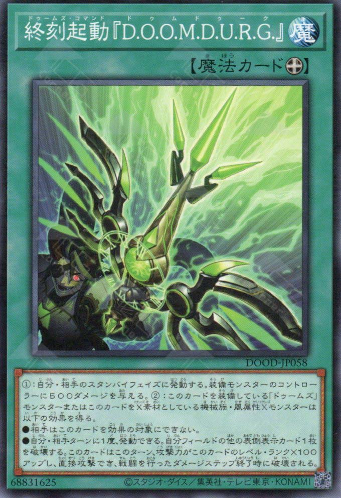 DOOD-JP058 Doom-Z Command 