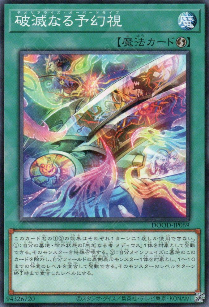 DOOD-JP059 Theorealize Overdrive (N)