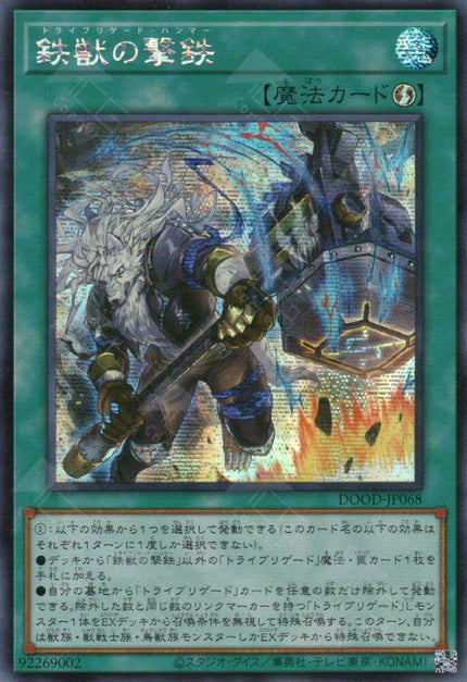 DOOD-JP068 Tri-Brigade Hammer (SER)