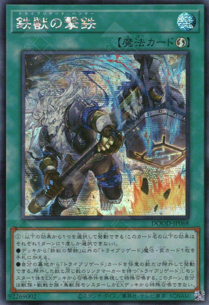 DOOD-JP068 Tri-Brigade Hammer (SER)