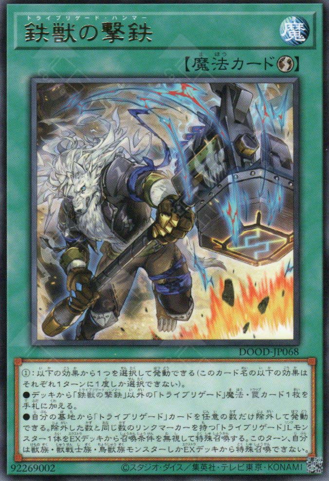 DOOD-JP068 Tri-Brigade Hammer (R)