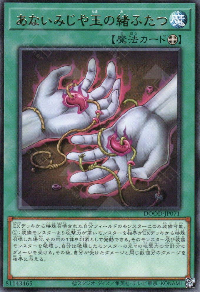 DOOD-JP071 Tragic Twin Threads (R)