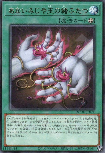 DOOD-JP071 Tragic Twin Threads (R)