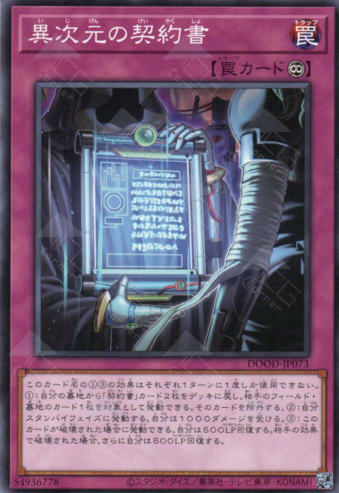 DOOD-JP073 Dark Contract with the Different Dimension (N)