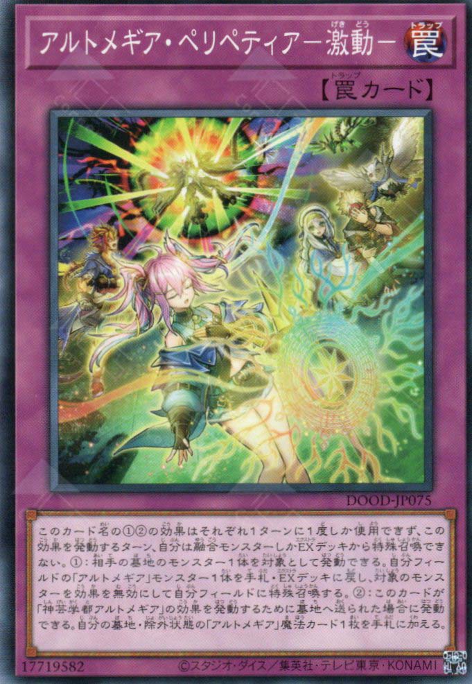 DOOD-JP075 Artmage Peripeteia -Turmoil- (N)