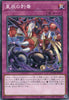 DOOD-JP077 Dracotail Sting (N)
