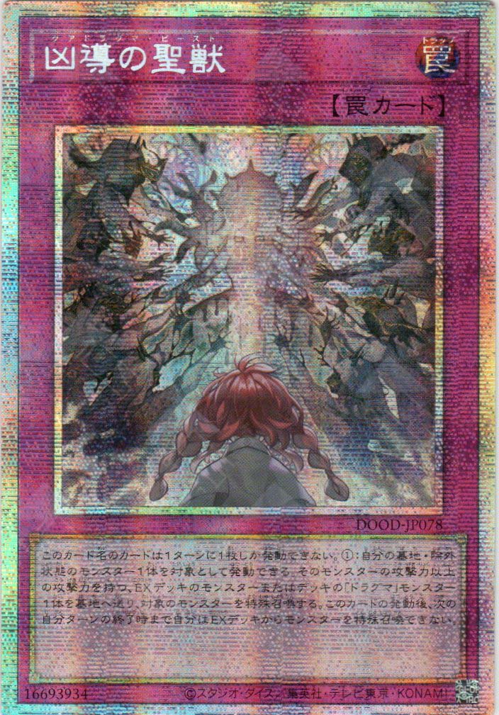 DOOD-JP078 Quadogmatika Beast (PSER)