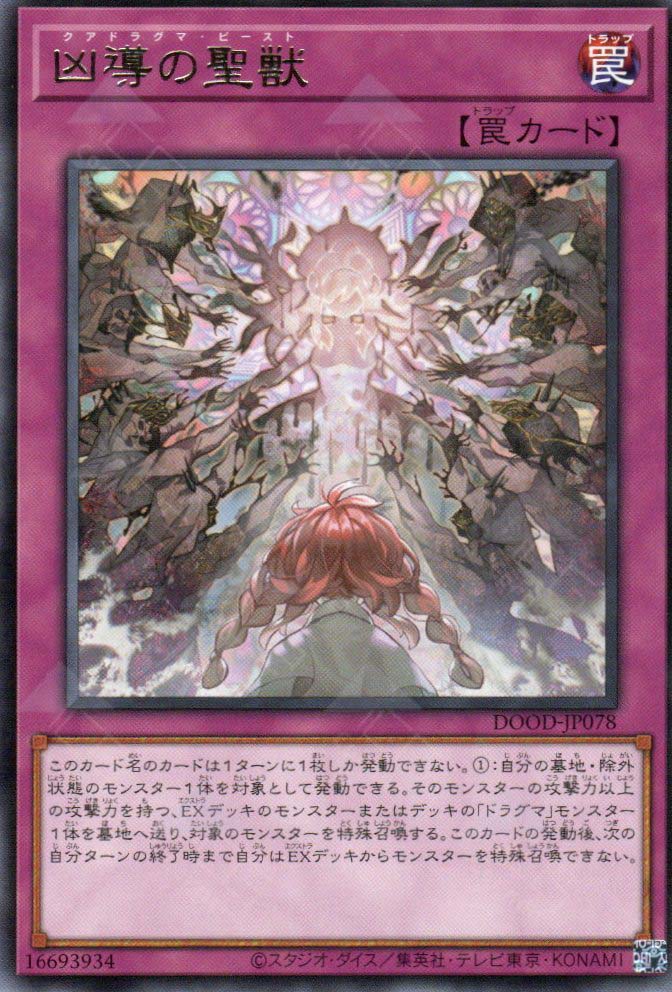 DOOD-JP078 Quadogmatika Beast (R)